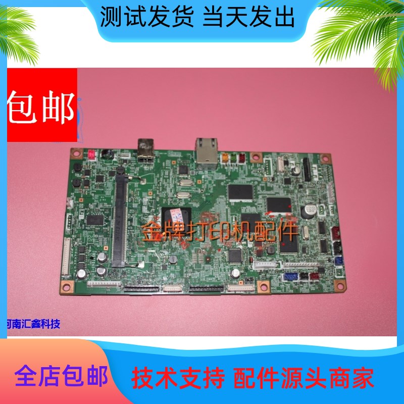 兄弟MFC 8520DN 8515 8510 联想M8900 主板USB接口板打印驱动板