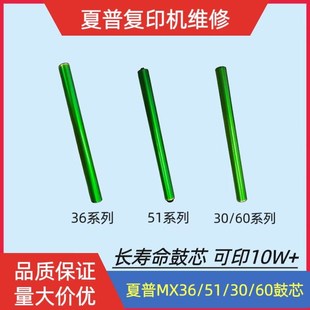 系列鼓芯 503 565 感光鼓 夏普復(fù)印機(jī)36 長(zhǎng)壽命10萬(wàn)