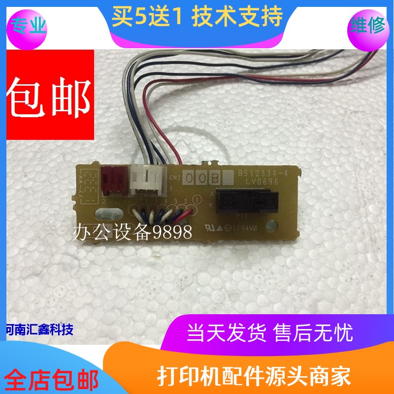 兄弟8510定影感测器MFC8515DN定影检测器8520后盖出纸感测器