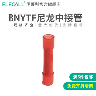 伊莱科金具BNYTF系列紫铜尼龙管形绝缘端子长形中间接头冷压端头