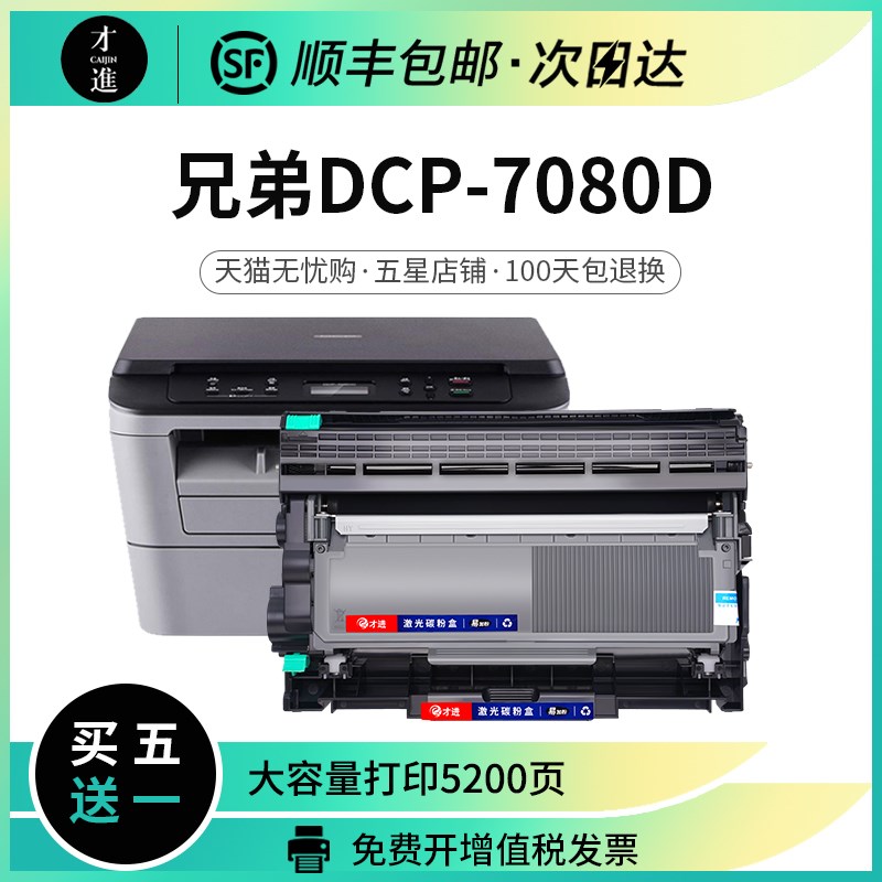 适用兄弟DCP-7080D硒鼓易加粉打印机粉盒墨盒碳粉墨粉复印一体机