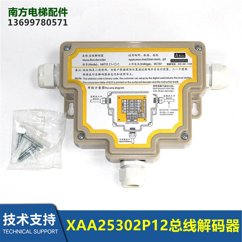 总线解码器NKT12(1-1)C XAA25302P12五方通话对讲全新