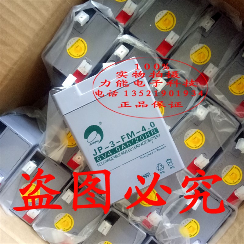原装劲博电池JP-3-FM-4.0蓄电池JP-HSE-4.0-6 (6V4.0AH/20HR)