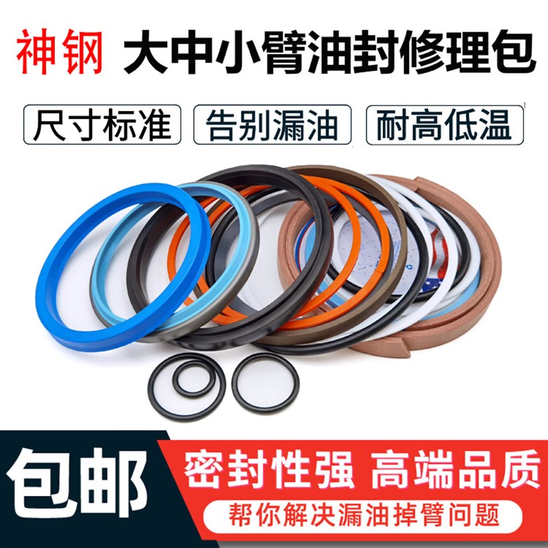 挖掘机神钢60 75 130 140 200 210 350-8大中小臂油缸油封修理包