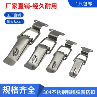 304不锈钢箱扣扁嘴弹簧搭扣工具箱箱子锁扣卡扣鸭嘴扣木箱包配件