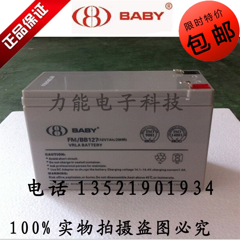 BABY蓄电池FM/BB127电池 12V7AH鸿贝电池 安防 门禁 UPS电源电池