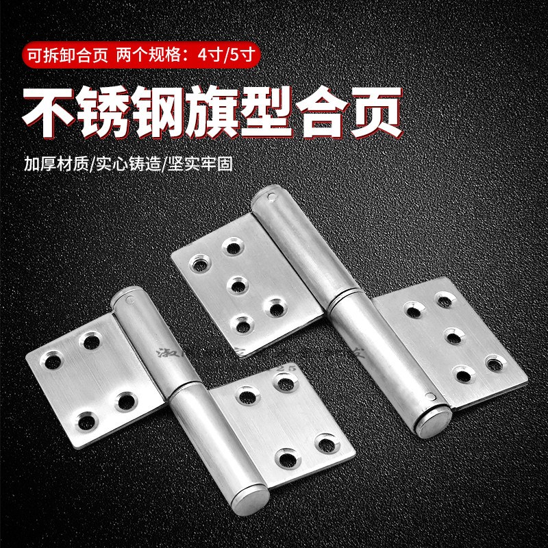 加厚加大5寸不锈钢旗铰脱卸旗形铰链防火门铰链防盗大门铰链铰链