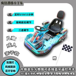 厂家户外漂移卡丁车亲子座公园游乐出租定时器碰碰车厂家直发