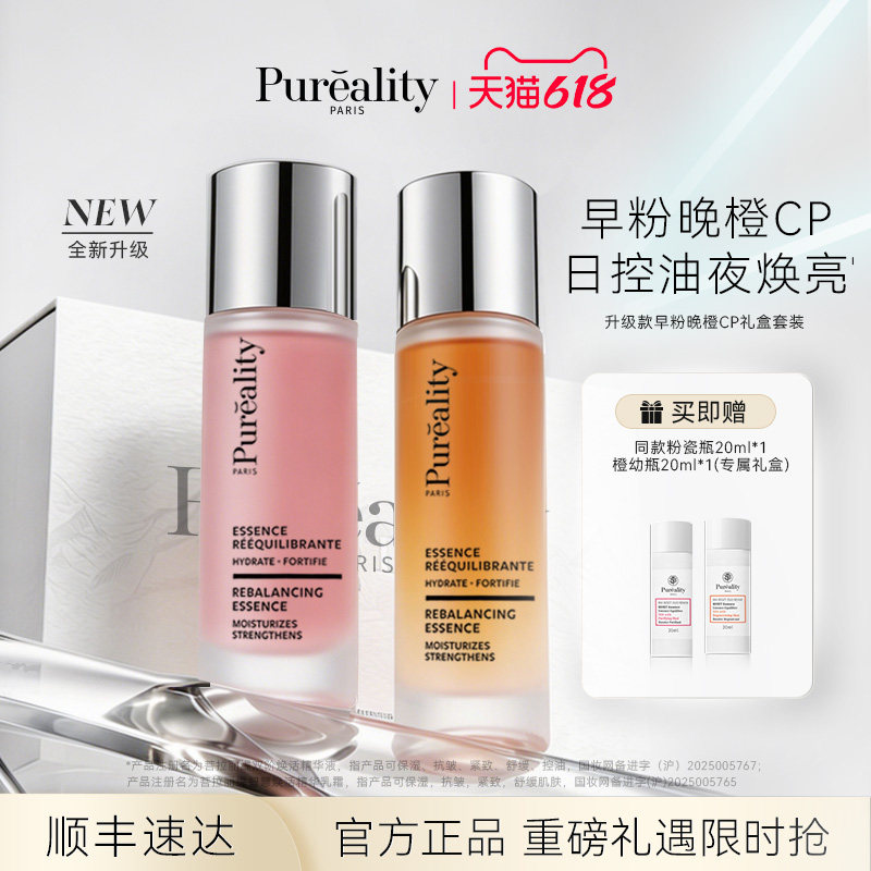PUREALITY/菩拉丽缇法国升级款早粉晚橙组合套装双阶粉瓷瓶橙幼瓶