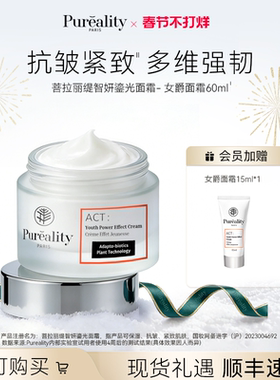法国PUREALITY 菩拉丽缇女爵面霜60ml抗皱紧致淡纹保湿原装进口