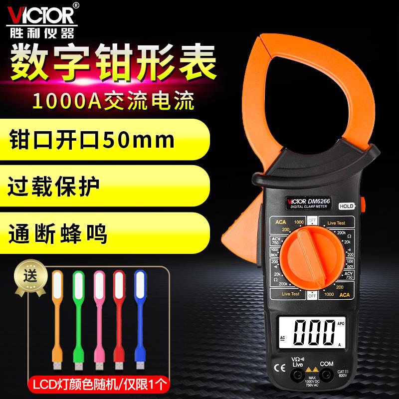 胜利数字钳形DM6266交流钳式电压电流表笔多功能钳型万能表6015F