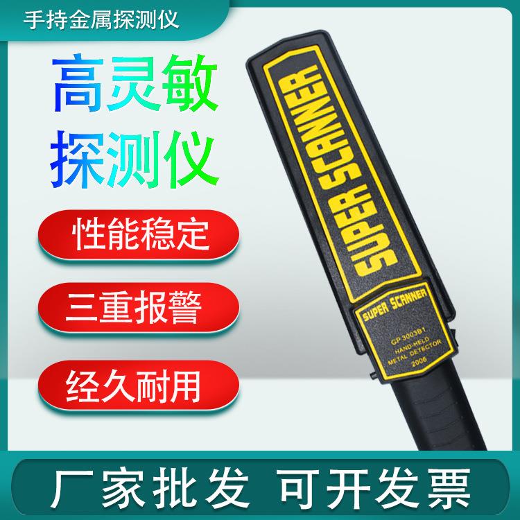 手持安检探测仪高精度金属探测器学校小型检测手机仪器新款