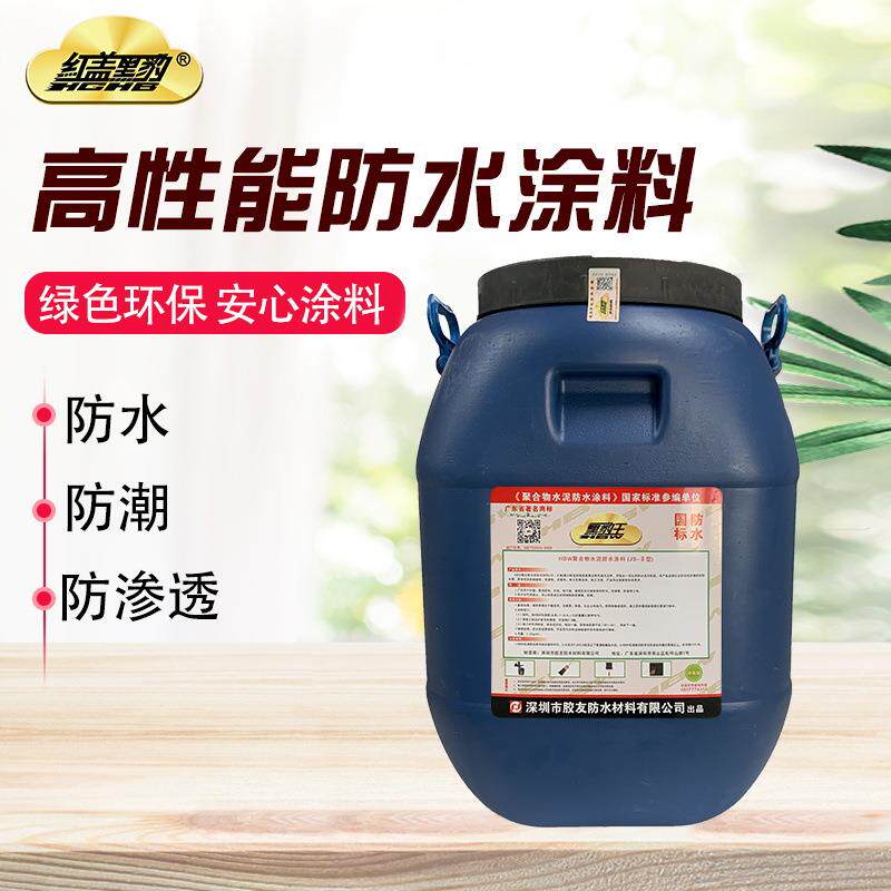 黑豹防水涂料屋顶墙面卫生间水池补漏材料js聚合物水泥基防水材料