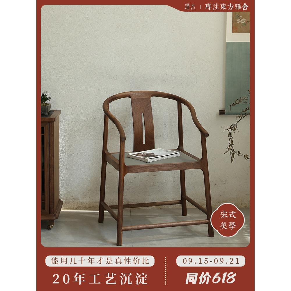 璞木新中式黑胡桃木红木实木圈椅围椅太师椅茶椅禅椅主人椅三件套