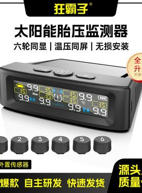 狂霸子T12-6轮胎压监测TPMS房车胎压监测货车胎压监测拖拉机胎压