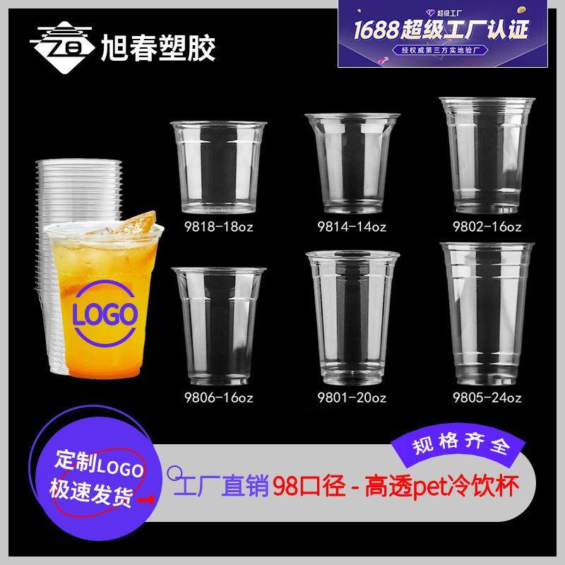 批98口径高透咖啡杯高级感加厚塑料冷饮杯子带盖吸管一次性奶茶杯