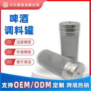 啤酒筒 啤酒花过滤网 谷物酿造过滤筒 7*29cm啤酒过滤筒
