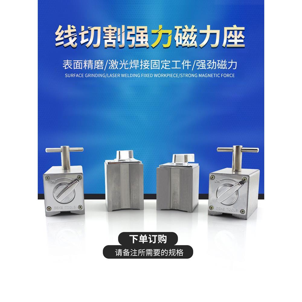 开关式线切割磁力座磁性操作器手动磁吊磁铁表坐6T8T10T12T
