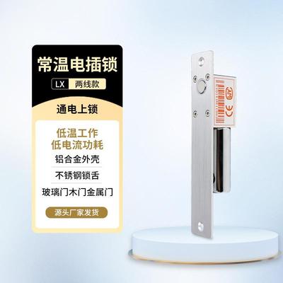 仓库防火门通电上锁两线常温电插锁 办公室玻璃门木门暗转电子锁