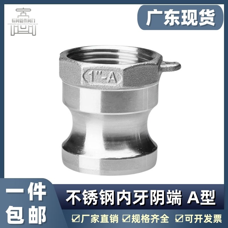 304不锈钢快速接头A型公头内丝316板把式快装接头水管快接头1寸