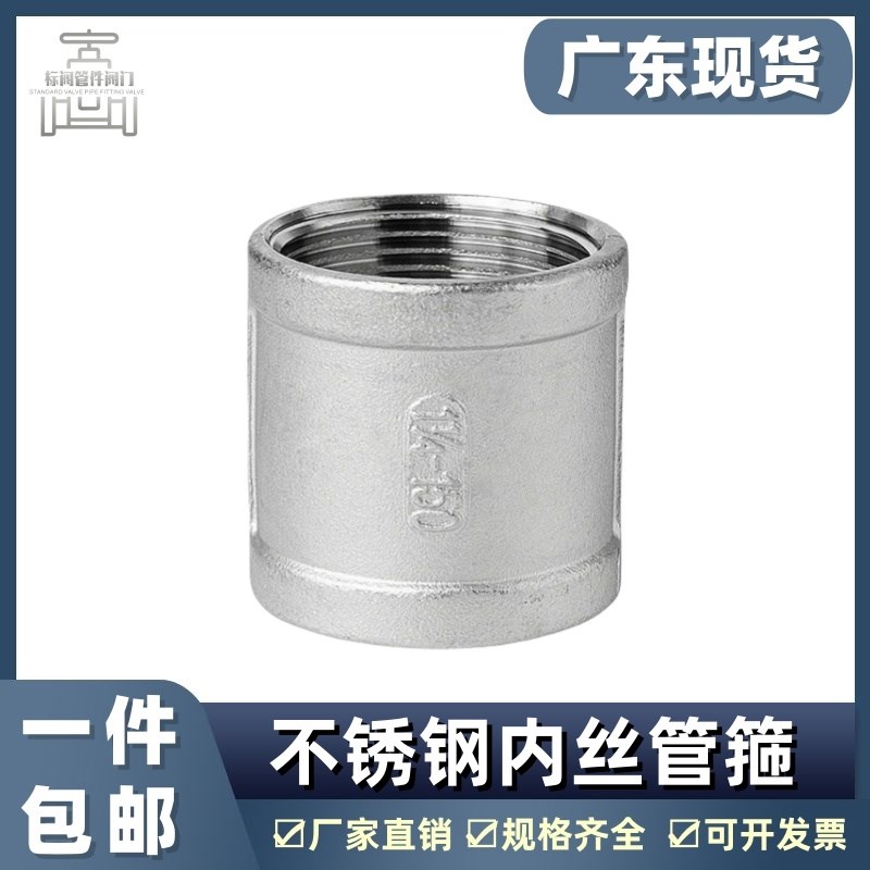 304不锈钢内丝管箍水暖直接配件内牙水管直通双内丝接头4分6分1寸