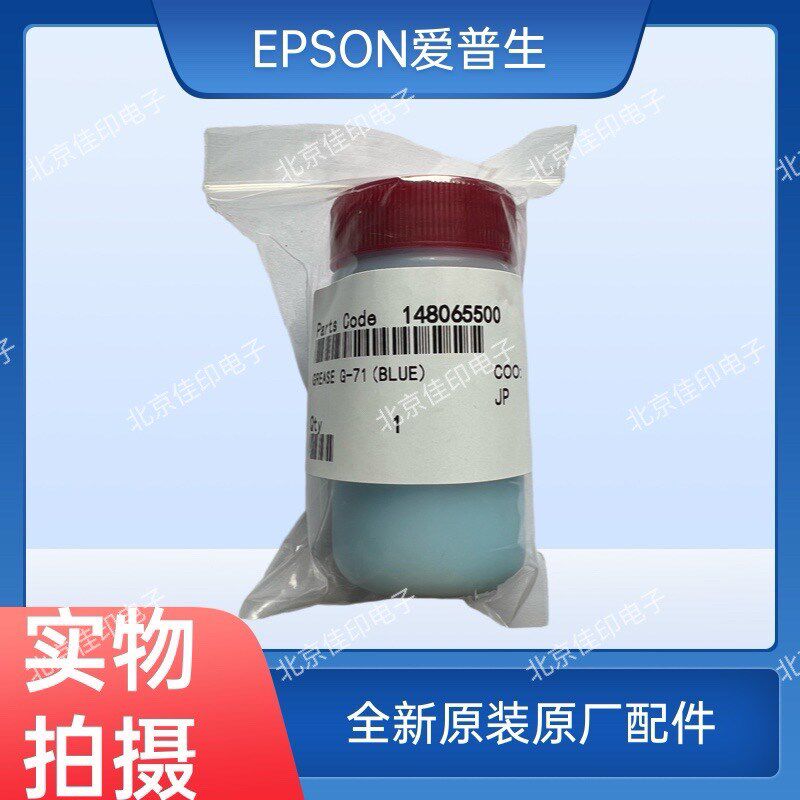EPSON爱普生打印机原装润滑油R1390 4880C 3890滑杆字车保养油G71