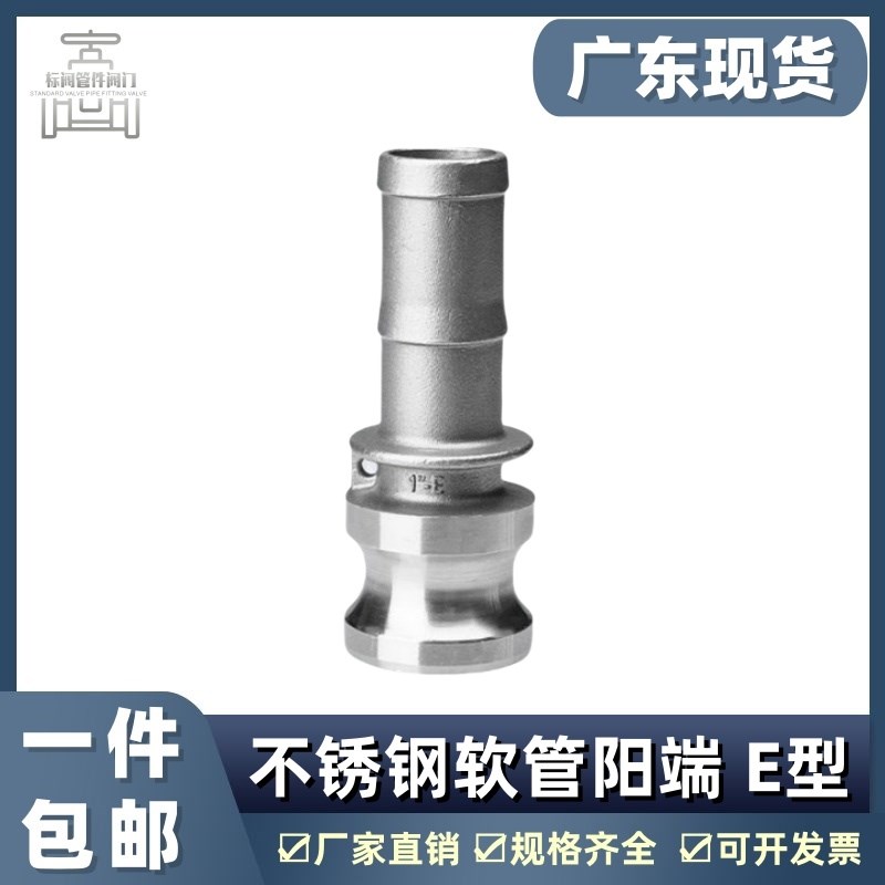 不锈钢快速接头E型304气管油管水管接头 软管接头 316E型阳端快接