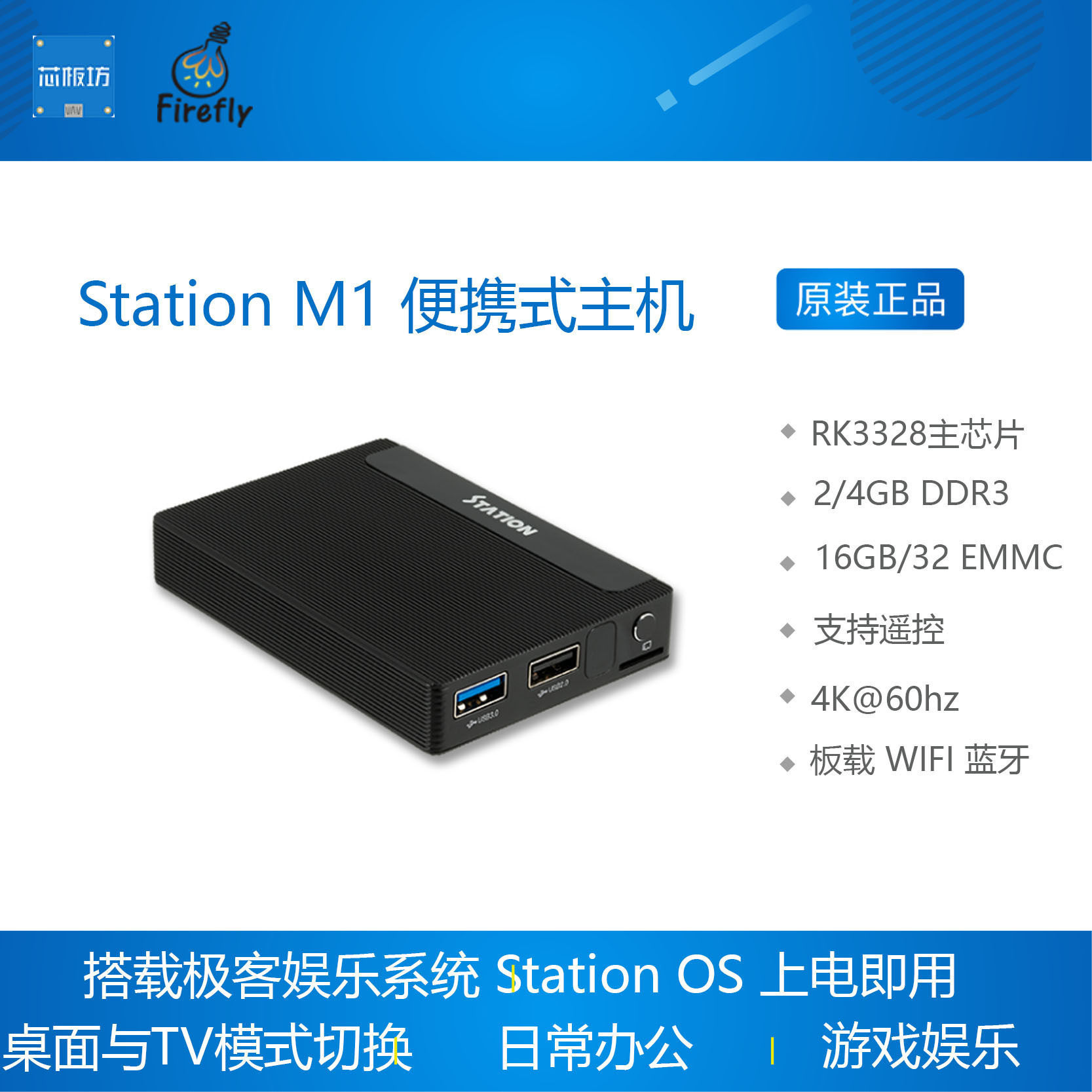 Station M1 四核64位便携式主机 极客娱乐操作系统  安卓 Linux