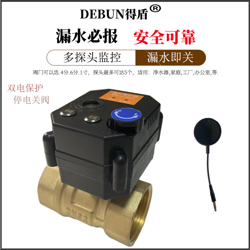 漏水保护器家用全屋智能漏水保护器漏水自动关阀自动报警提醒
