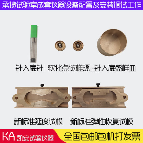 针入度标准试针盛样皿软化点试样环试模沥青延度8字弹性恢复一字
