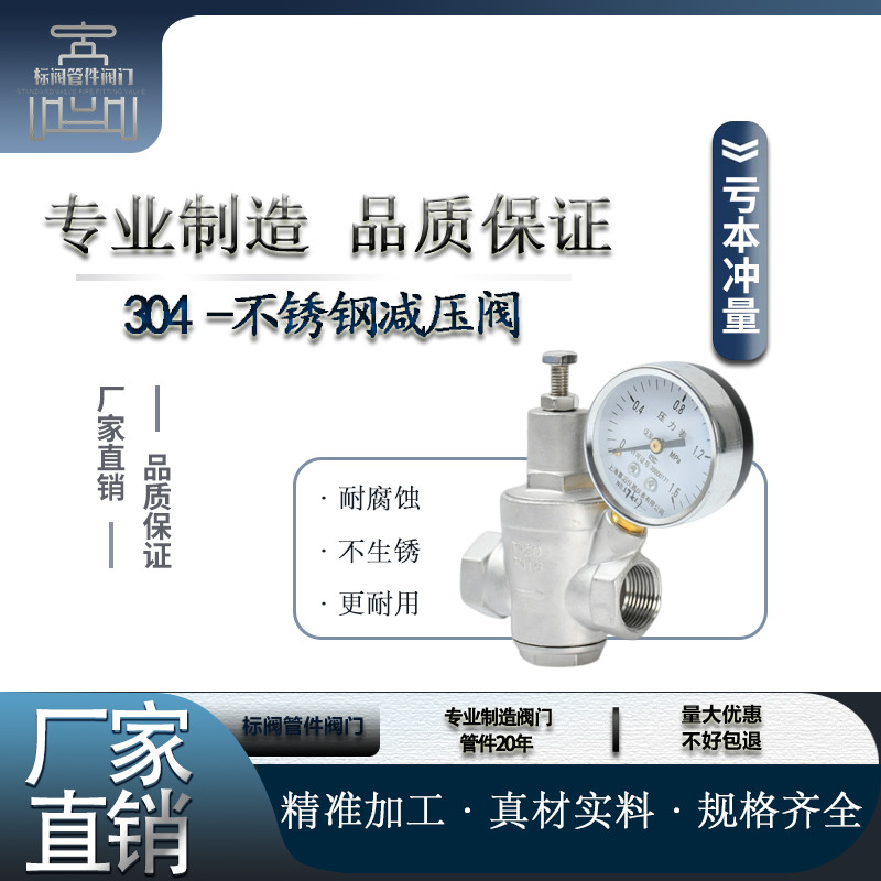 减压阀自来水不锈钢可调式家用稳压阀热水净水器水管道恒压阀DN20