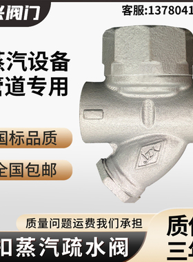 阀门丝扣疏水器内螺纹圆盘式蒸汽管道疏水阀器蒸汽专用CS19H16DN