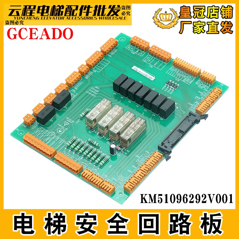 电梯安全回路板KM51096292V001/GCEADO适用于巨人通力02010937