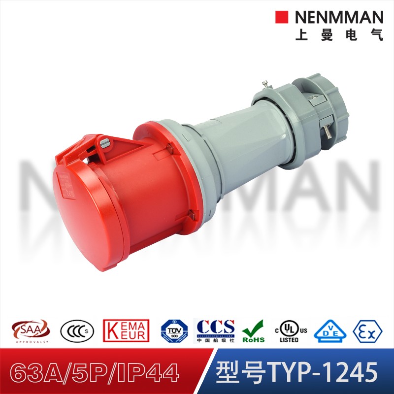 上曼电气NENMMAN型号1237防水1241工业连接器1245插座63A IP44