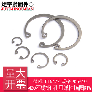DIN472 420不锈钢 孔用弹性挡圈RTW 2Cr13