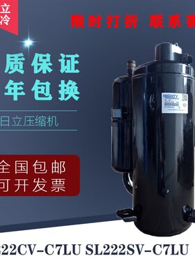 SL222CV-C7LU SL222SV-C7LU原装日立1.5匹空调空气能热水器压缩机