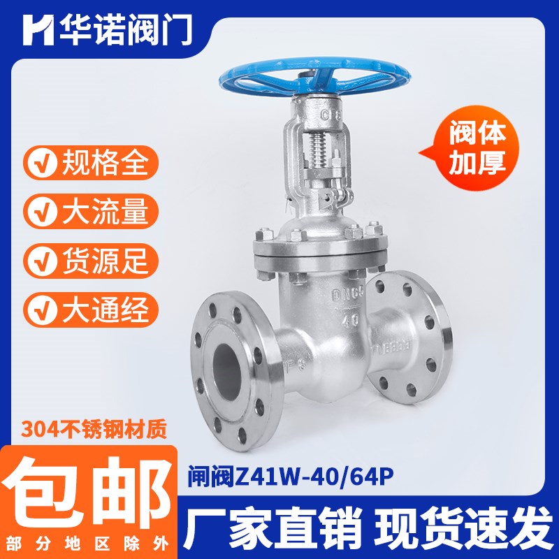 304不锈钢法兰闸阀Z41W-40P耐高温高压明杆蒸汽闸阀DN50 80 100