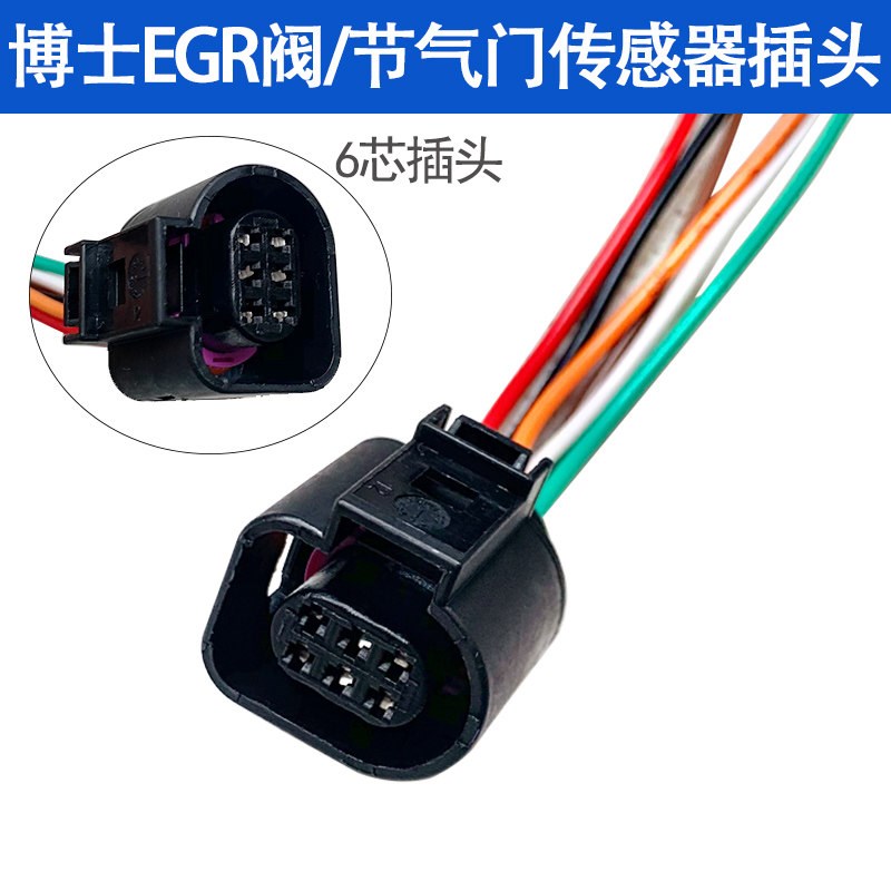 适配江淮帅玲五十铃EGR阀插头江淮V7 T6星锐/EGR废气阀线束插头 - 实物图
