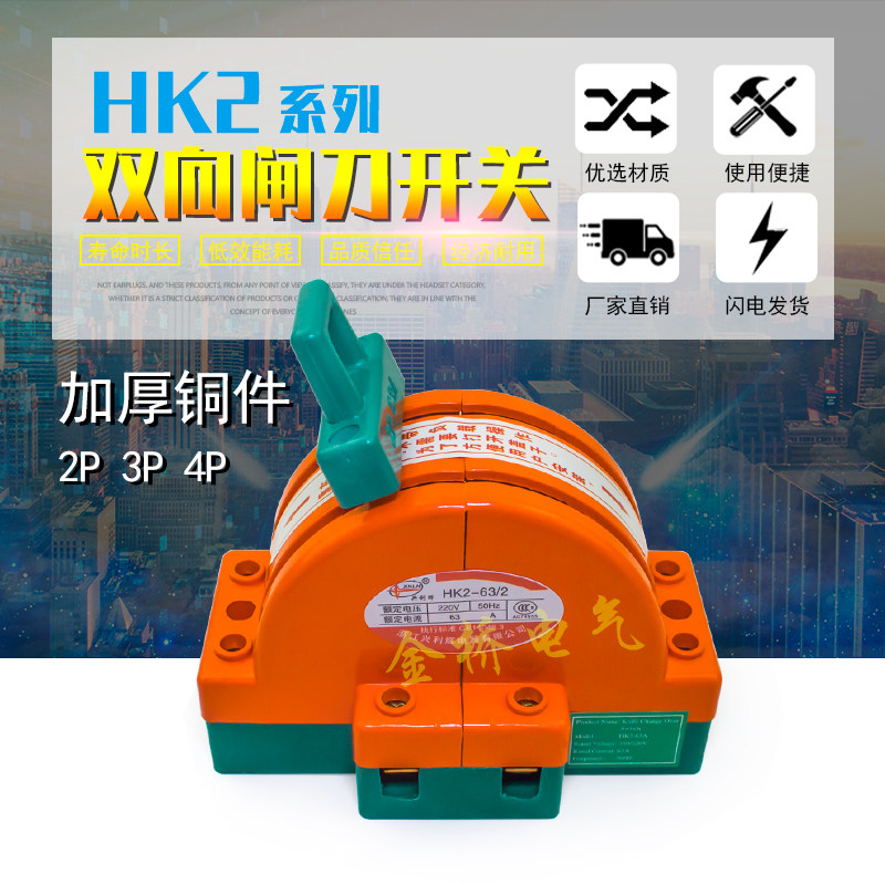 双向闸刀开关家用220V双电源切换开关电闸2P100A双投倒顺转换刀闸