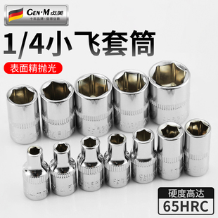 小飞套筒55/8/10/14mm套筒头1/4内六角套头工具套装棘轮快速扳手