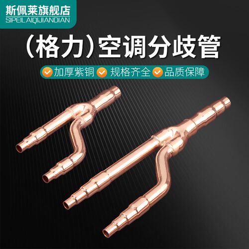 格力中央空调分歧管紫铜焊接分支器连接管 FQ01A 01B FQ02 FQ03