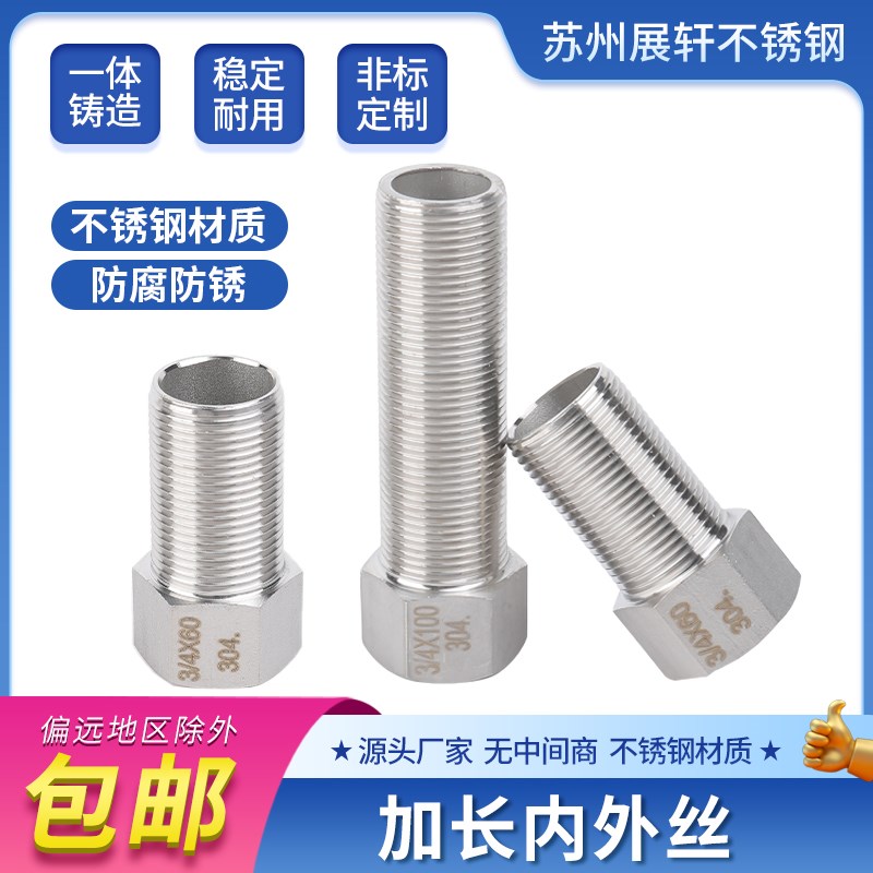 304不锈钢直接六角接头加长内外丝DN15延长伸长内外牙水箱接头4分