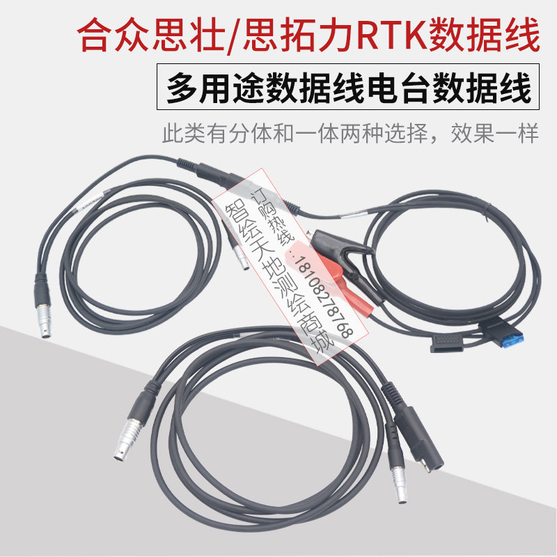 合众思壮UFO思拓力RTK/GPS电台数据线电源线G970 S6S9电瓶夹子线