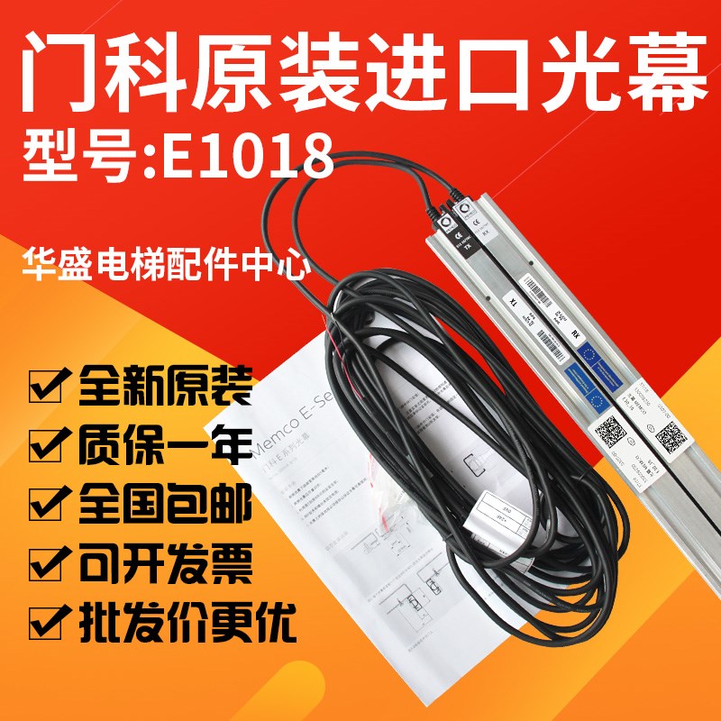 适用于蒂森电梯光幕E1018/E1118/E1218/MEMCO618/电梯原装光幕618