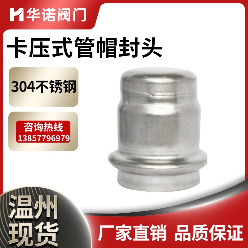 304卡压管帽薄壁压接封头不锈钢卫生级水管卡压式堵头免焊卡接头