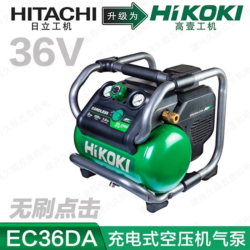 原日立高壹EC36DA充电式空压机无绳7.3升锂电池气泵充无刷点击36V