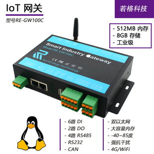 网关 工业级 GW100C 多串口 工业 IoT DTU 物联网盒子