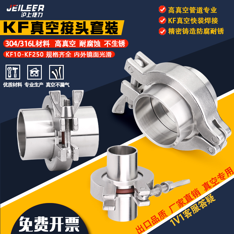 KF真空接头卡箍中心支架氟胶圈套装304不锈钢快卸法兰卡盘抱箍