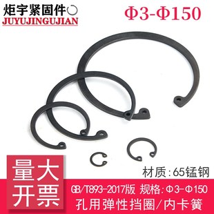 规格 T893 2017 65Mn Φ8 内卡簧 孔用弹性挡圈 Φ150