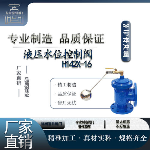 H142X液压水位控制阀水箱遥控浮球阀 法兰液压浮球阀 水力控制阀